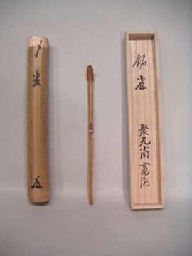 杓：寛海・雀