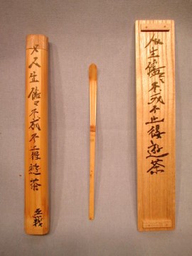 杓：無我人生不成儘